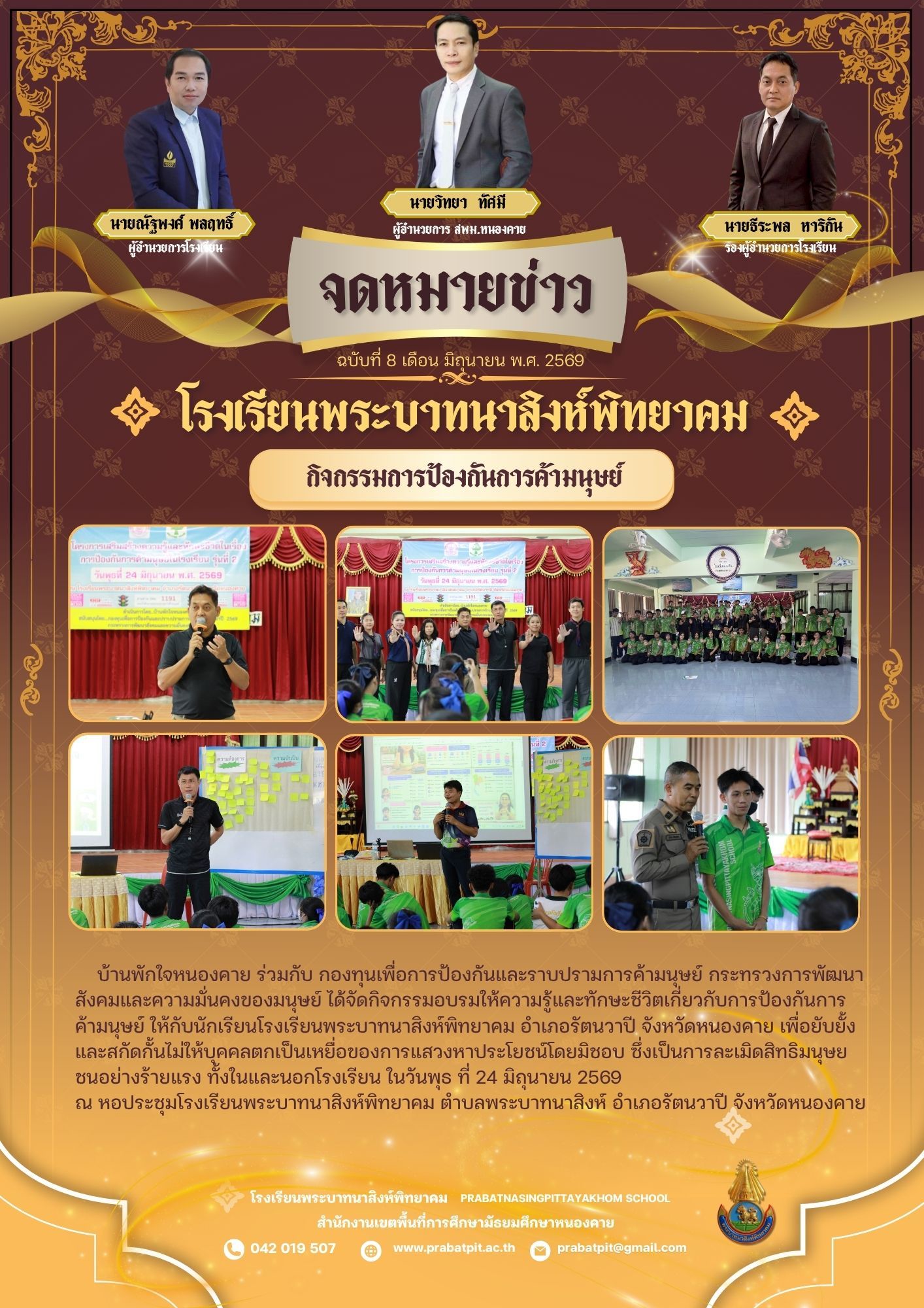 อบรมการป้องกันปราบปรามการค้ามนุษย์