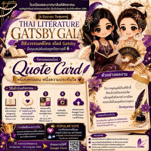 กิจกรรมออนไลน์เนื่องในวันสุนทรภู่ 2569