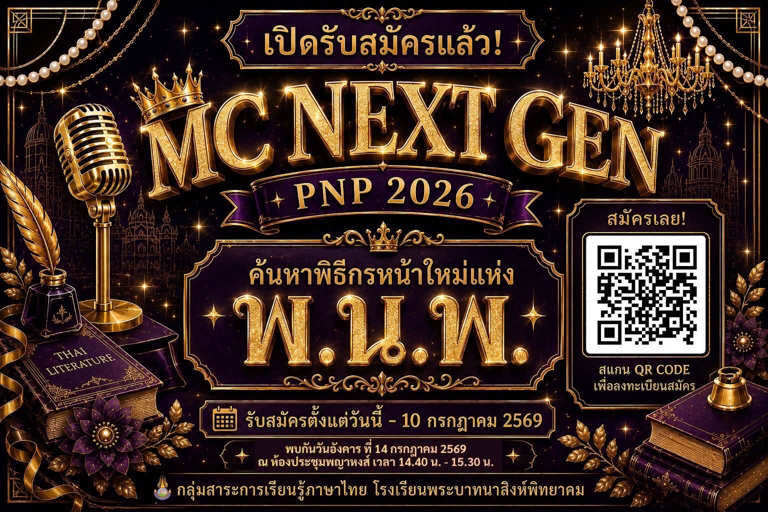 กิจกรรมวันภาษาไทย ค้นหาพิธีกรหน้าใหม่ แห่ง พ.น.พ.