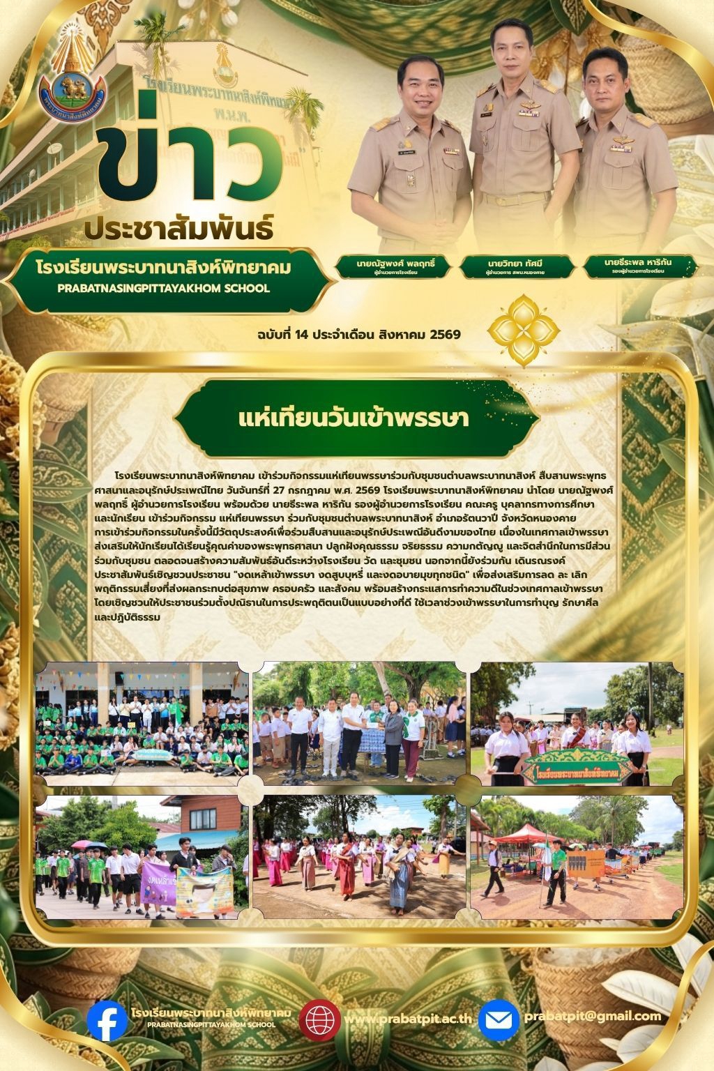 กิจกรรมวันเข้าพรรษา