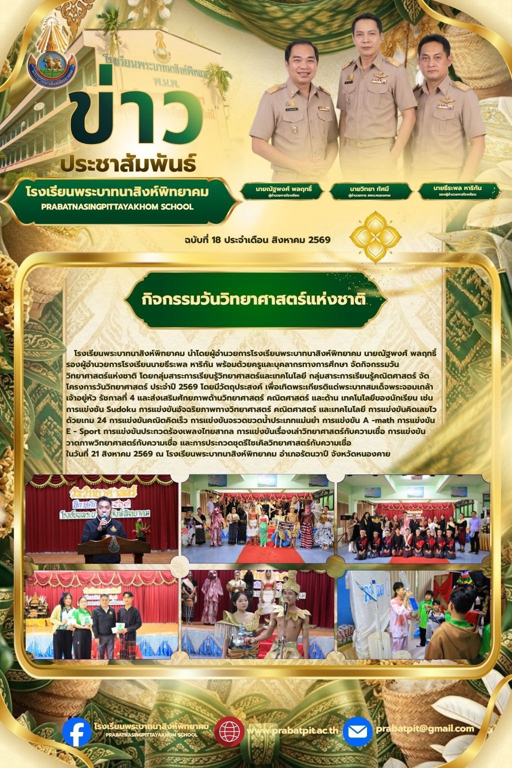 กิจกรรมวันวิทยาศาสตร์ ปีการศึกษา 2569